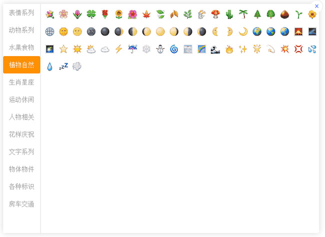 jQuery Emoji表情插件