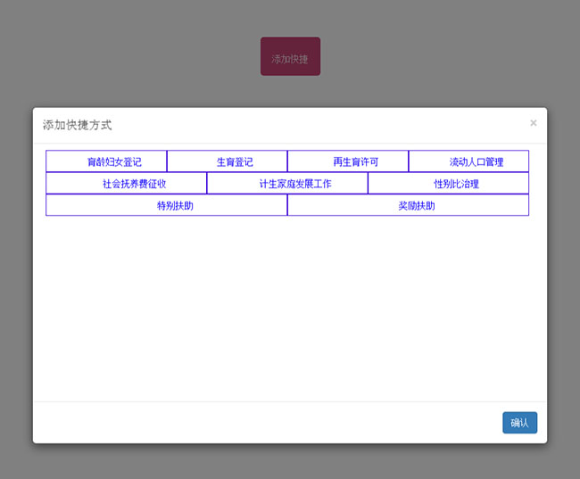 jQuery添加标签快捷方式