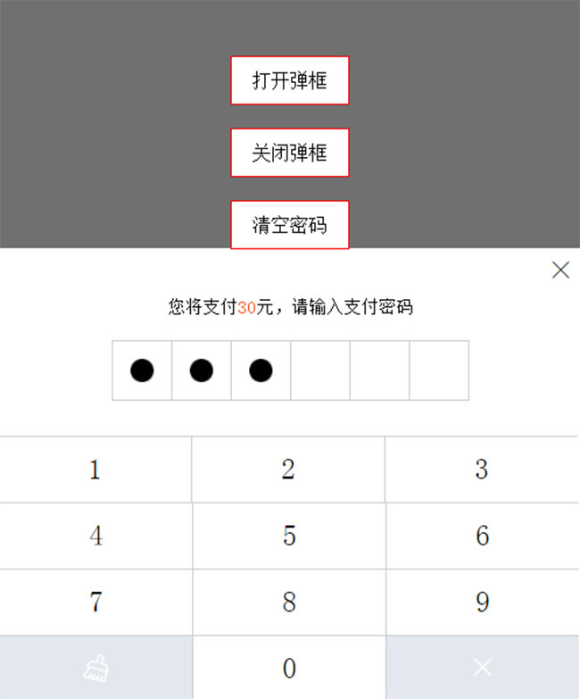 jQuery支付宝输入密码