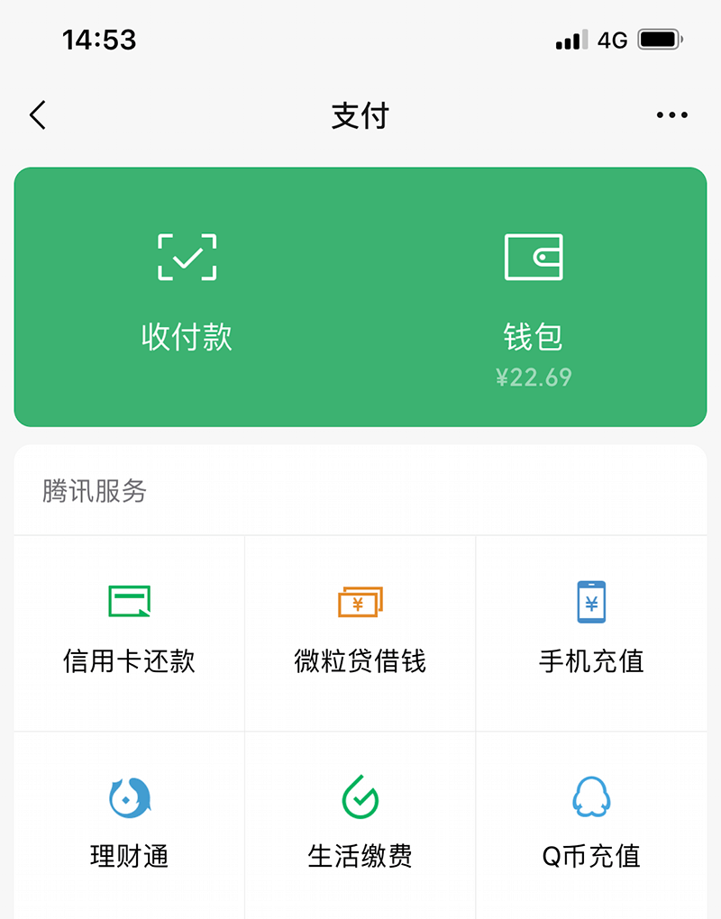 仿微信支付H5页面