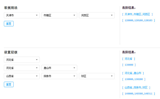 jQuery多级联动城市选择组件