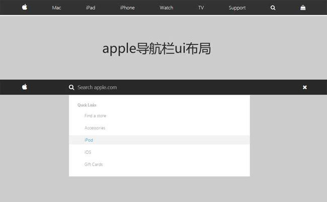 jQuery仿苹果官网导航