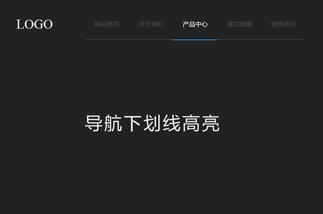 js导航标题下划线高亮