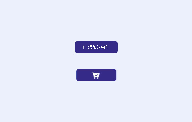 SVG添加购物车按钮动画