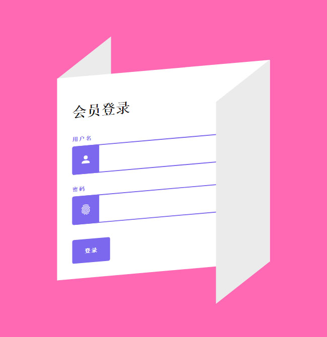 CSS3折叠纸登录表单