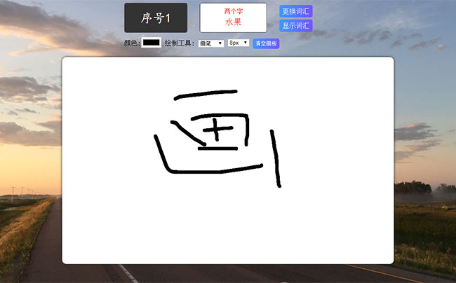 你画我来猜HTML5小游戏