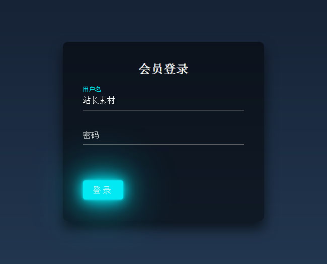 CSS3会员登录窗口