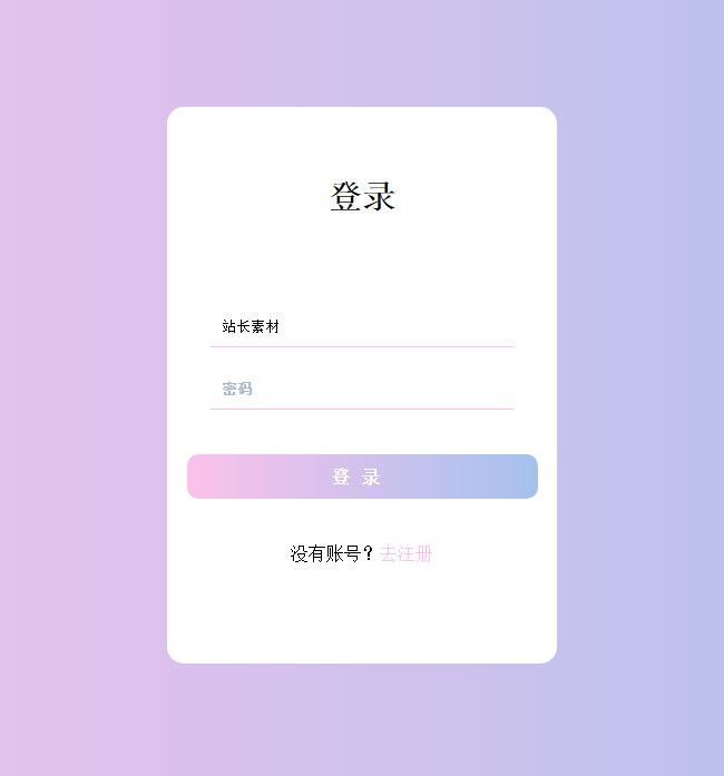 CSS3紫色渐变登陆框表单