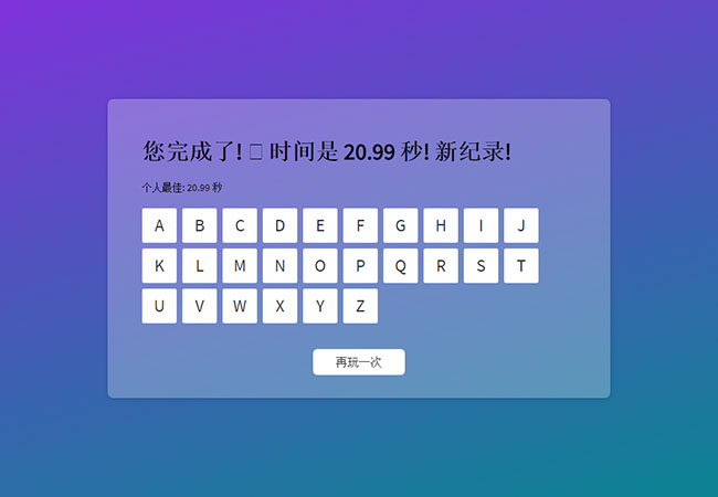 HTML5键盘打字速度测试