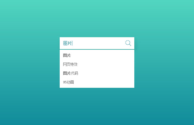 HTML5搜索输入框下拉列表