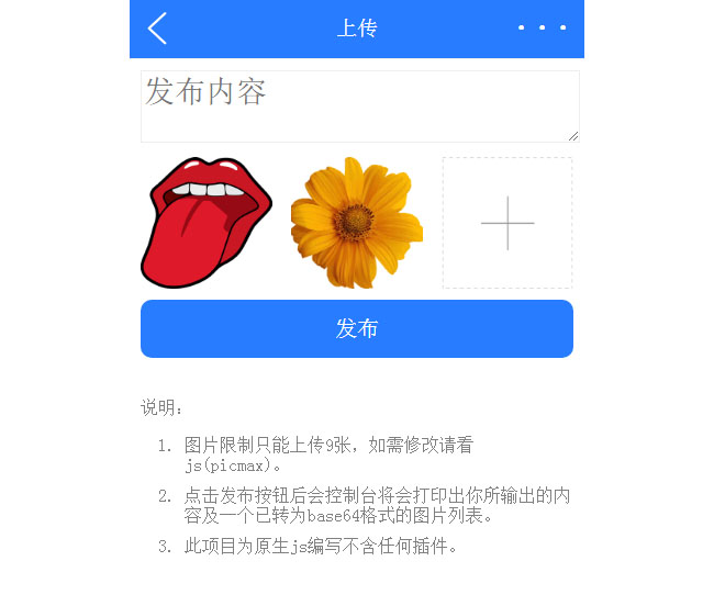 js手机端图片上传