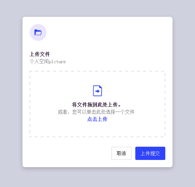 HTML5文件上传ui样式特效