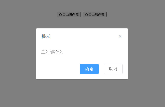 jQuery模态框弹窗提示