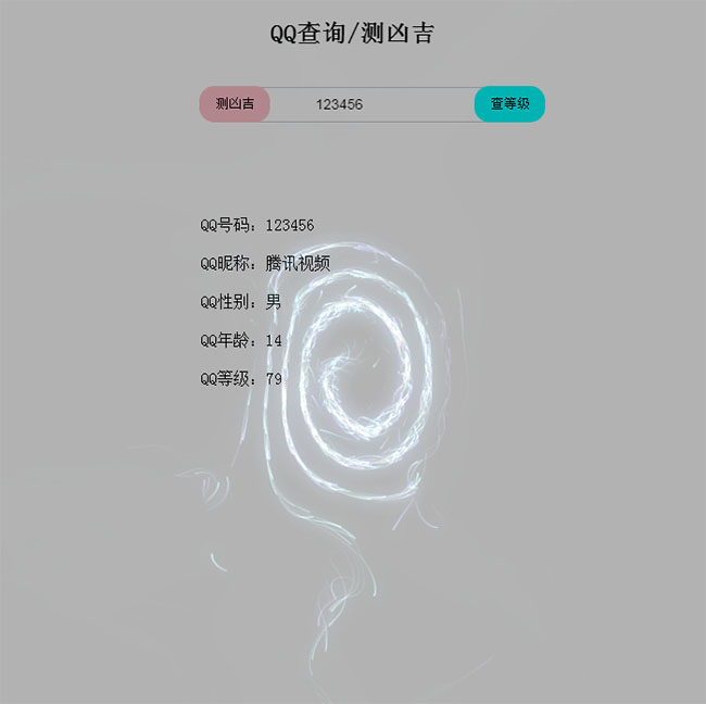 jQuery在线查询QQ等级