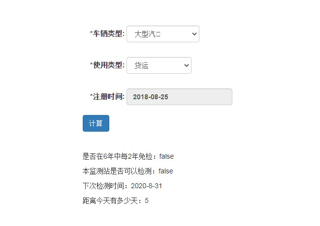 js车辆检测时间计算