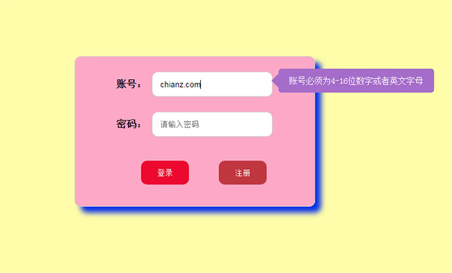 CSS3账号密码输入框提示