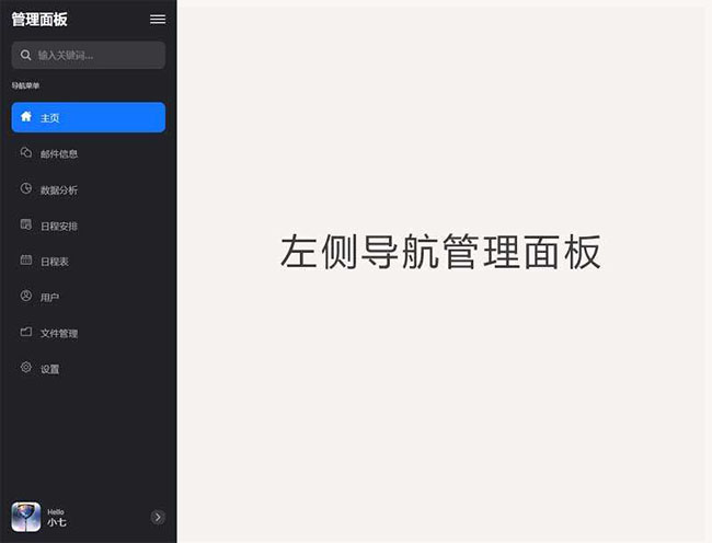 HTML5 SVG左侧导航管理