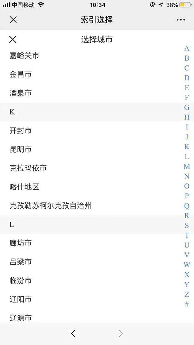 js手机字母索引选择城市