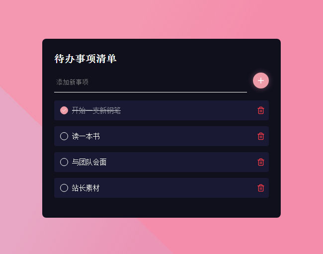 vue.js添加待办事项样式