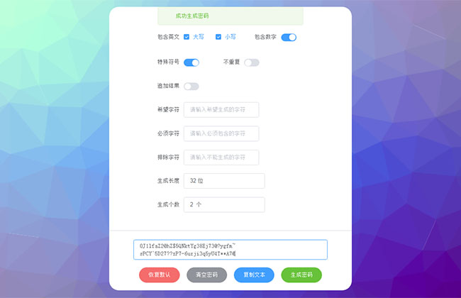 vue.js随机密码生成器