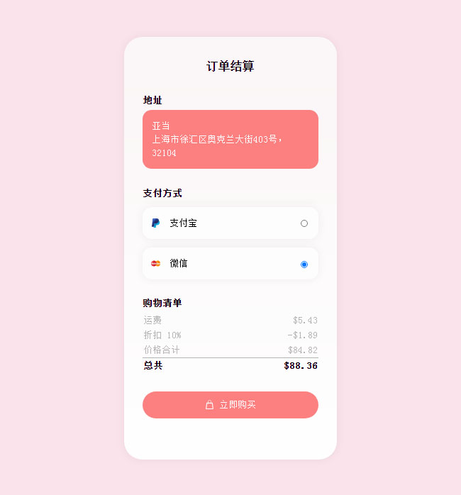 CSS3 SVG手机端订单结算