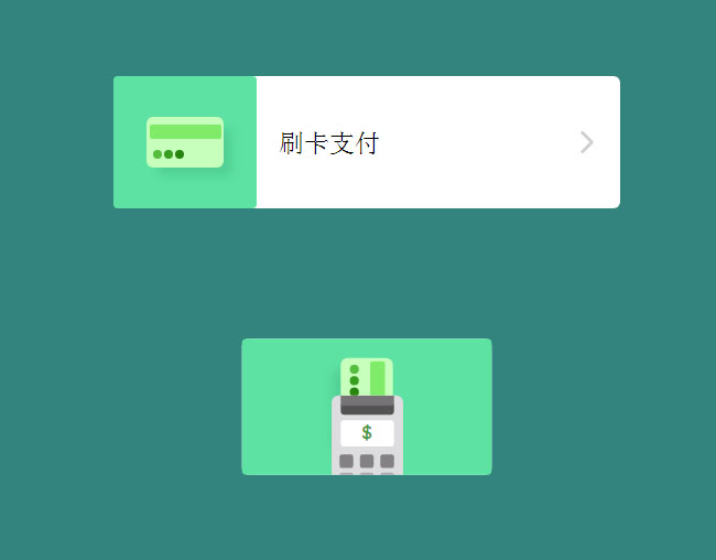 CSS3创意刷卡支付按钮特效