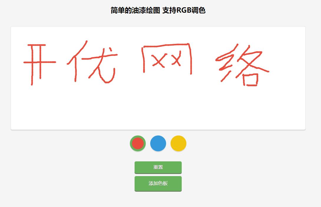 HTML5油漆绘图画板涂鸦