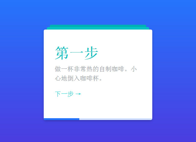 CSS3卡片式步骤操作