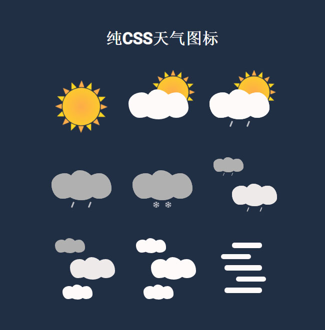 CSS3动态天气图标动画特效