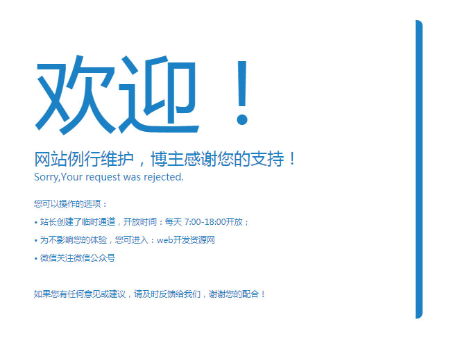 CSS3网站维护通知页面