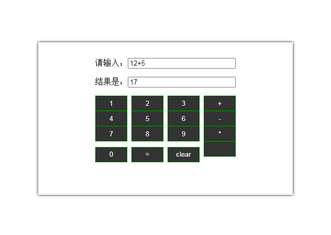 原生JS简易计算器运算