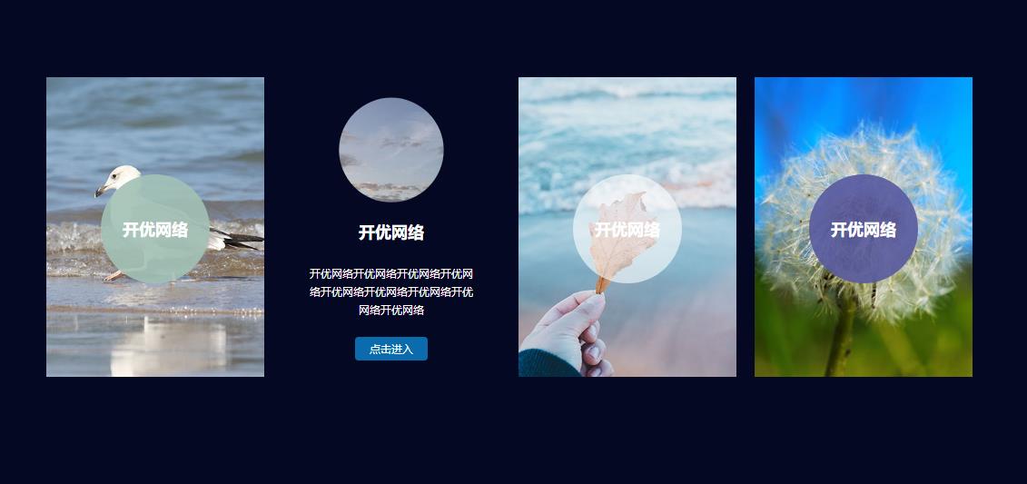 CSS3鼠标滑过图片圆形缩放特效