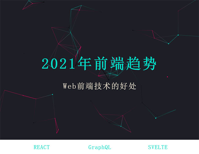 jQuery网状线条背景导航索引